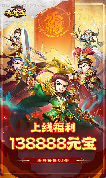 三国将无双（0.1折汉鼎余烟）截图1