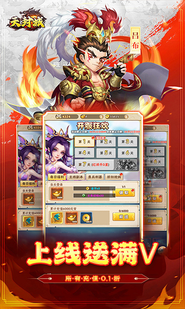 三国将无双（0.1折汉鼎余烟）截图2