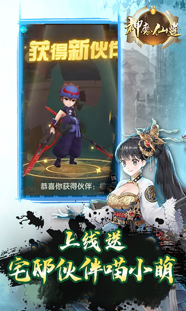 神魔仙逆（宅邸喵小萌）截图2