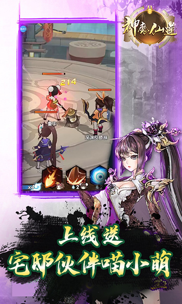 神魔仙逆（宅邸喵小萌）截图3