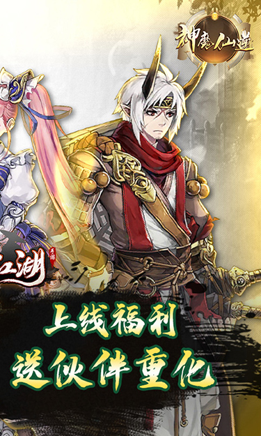 神魔仙逆（宅邸喵小萌）截图4