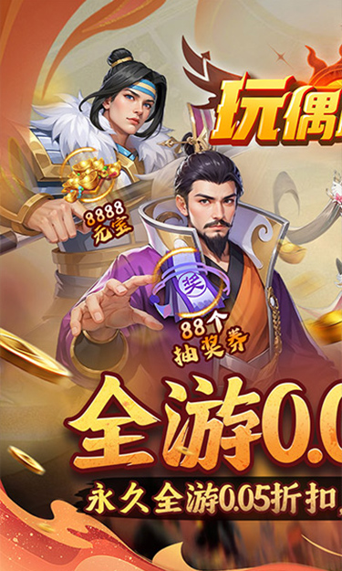 玩偶联盟（0.05折福利三国）截图1