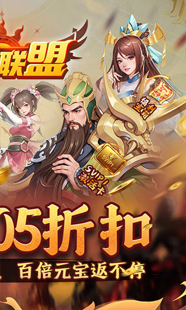 玩偶联盟（0.05折福利三国）截图2