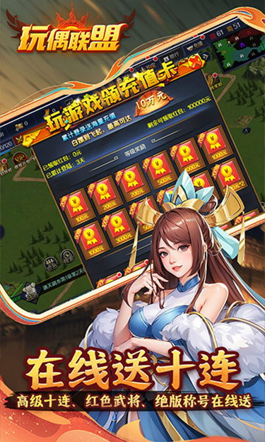 玩偶联盟（0.05折福利三国）截图3