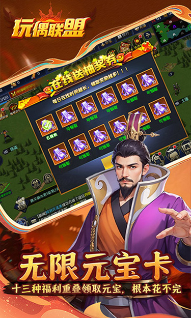 玩偶联盟（0.05折福利三国）截图4