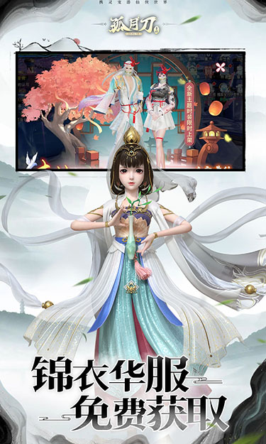 孤月刀（常规版）截图2