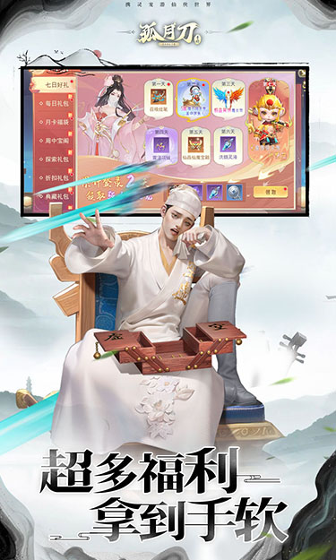 孤月刀（常规版）截图3