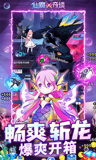仙魔奇谈截图3