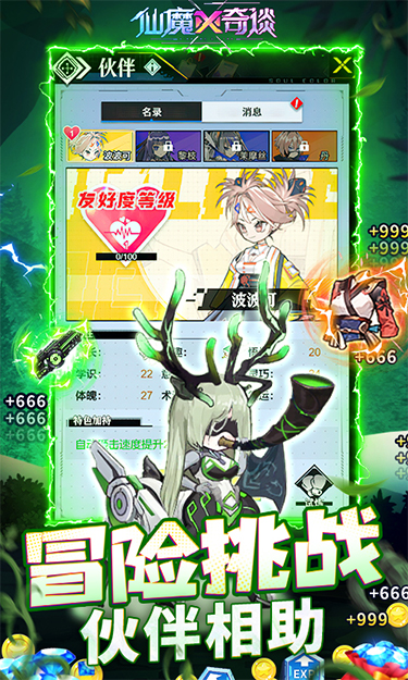 仙魔奇谈截图4