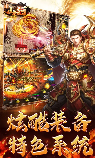 山河（十倍狂送爆充）截图2