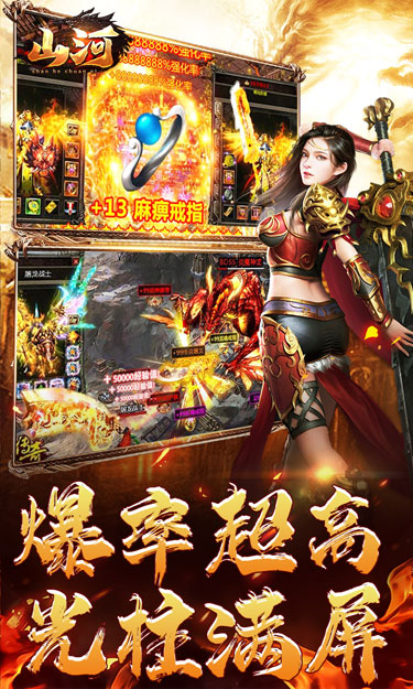 山河（十倍狂送爆充）截图3