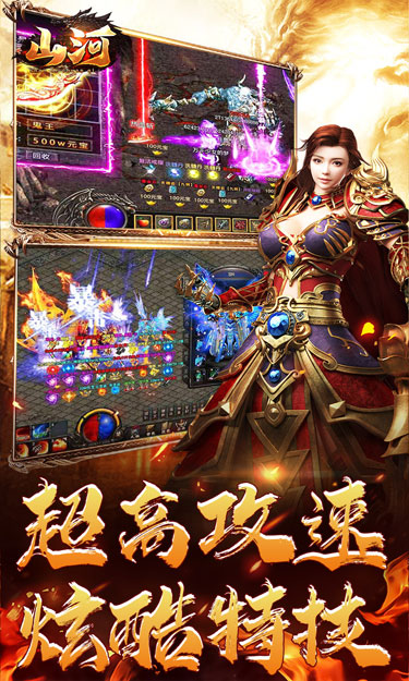 山河（十倍狂送爆充）截图4