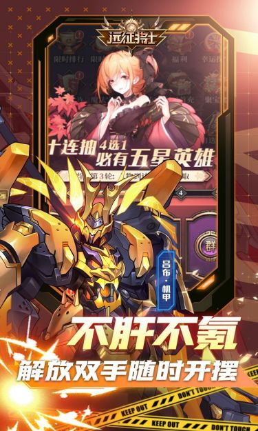 远征将士（送千抽）截图3