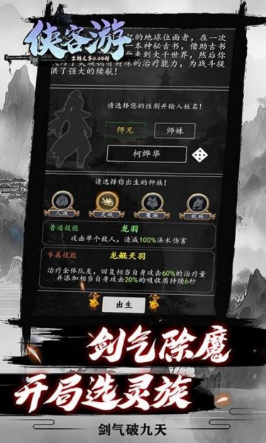 侠客游（全新文字修真0.05折）截图3