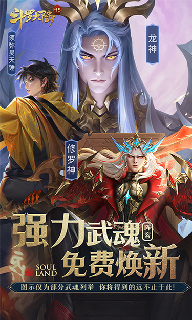 斗罗大陆(极速版)截图1