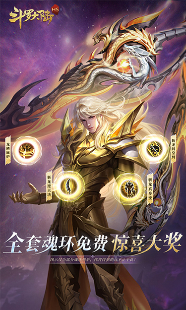斗罗大陆(极速版)截图4