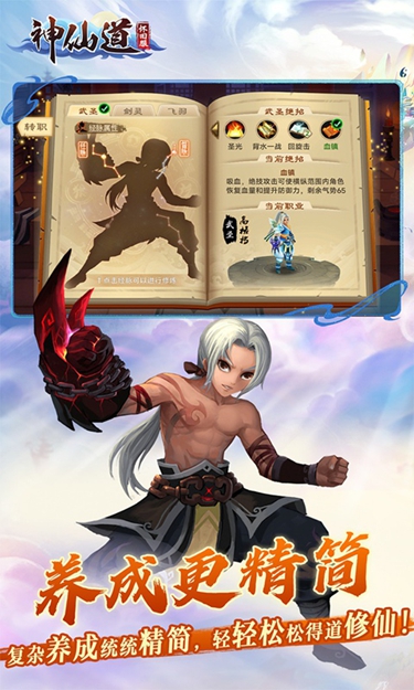 神仙道重置版（怀旧版）截图3