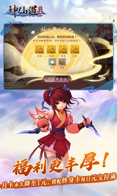 神仙道重置版（怀旧版）截图4
