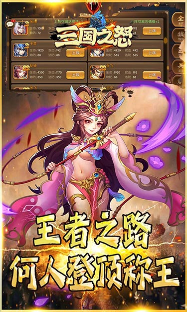 三国之怒(0.1折扣版)截图3