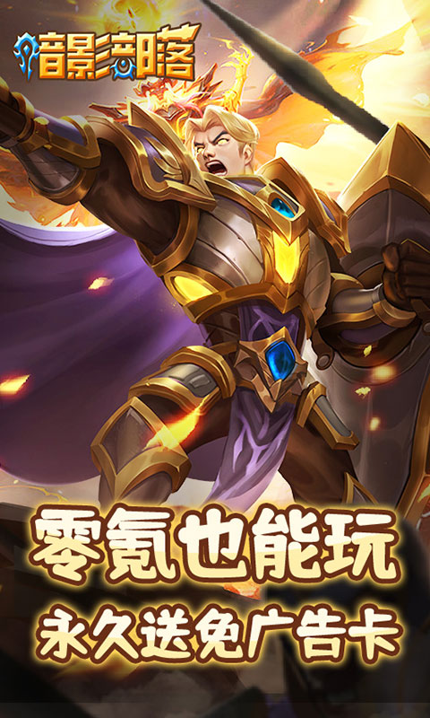 暗影部落截图1