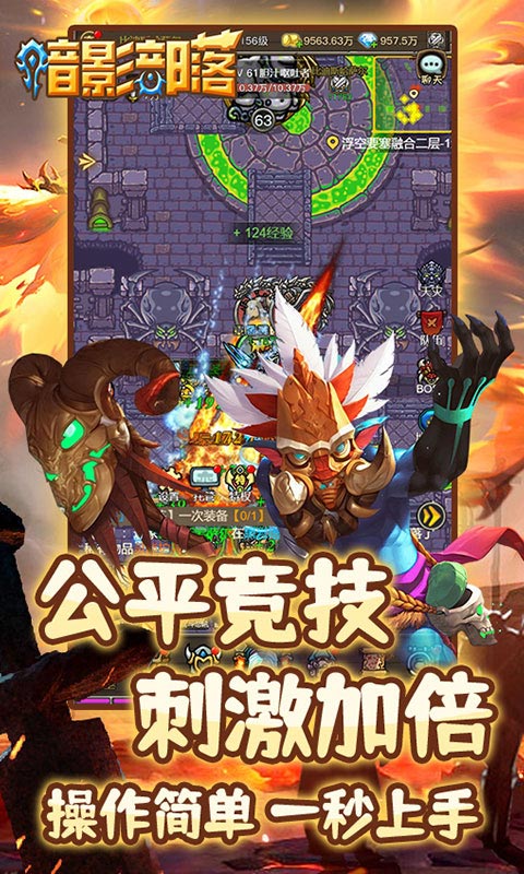 暗影部落截图4