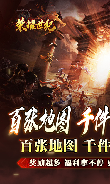 荣耀世纪(云浅异闻天书录截图1