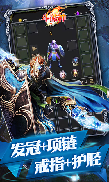 斗破神（屠龙勇士）截图3