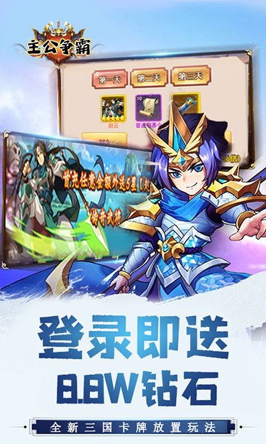 主公争霸（在线送充值卡）截图1