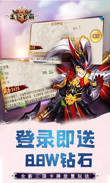 主公争霸（在线送充值卡）截图4