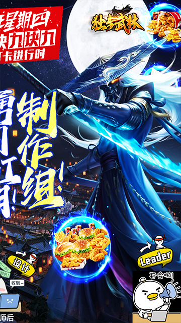 独步武林（制作团队血送亿波）截图2