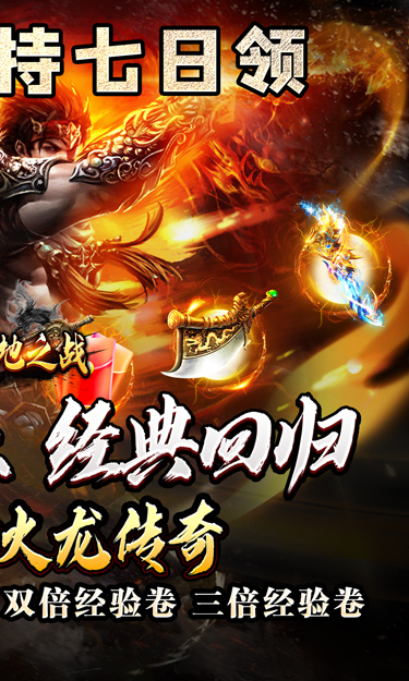 禁地之战（火龙复古三职业）截图2