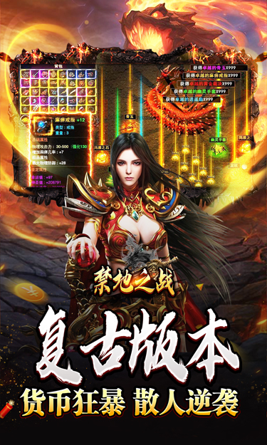禁地之战（火龙复古三职业）截图4