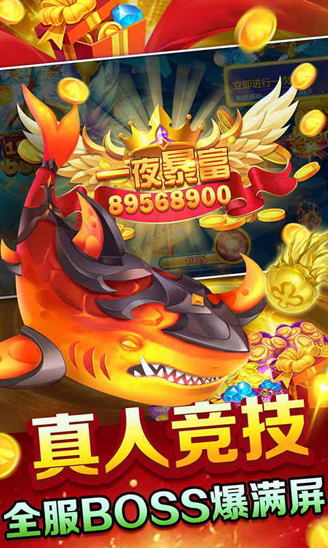 9918捕鱼截图4