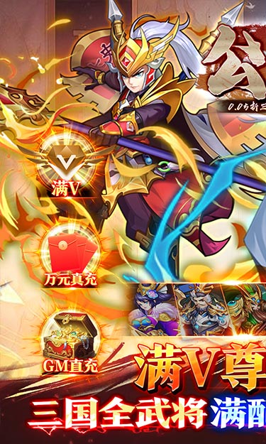 公元（0.05折三国全武将）截图1