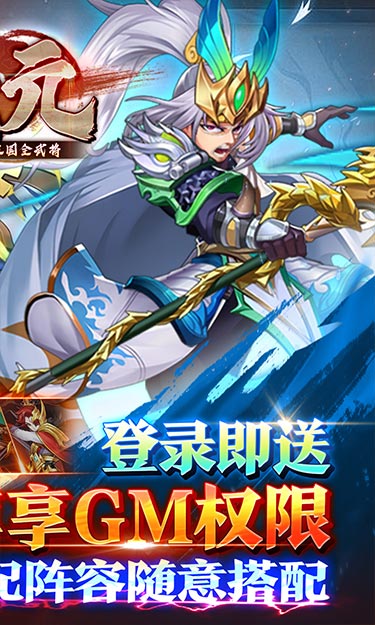 公元（0.05折三国全武将）截图2