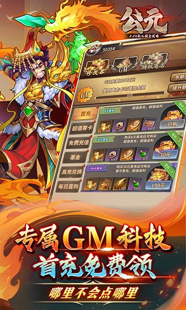 公元（0.05折三国全武将）截图3