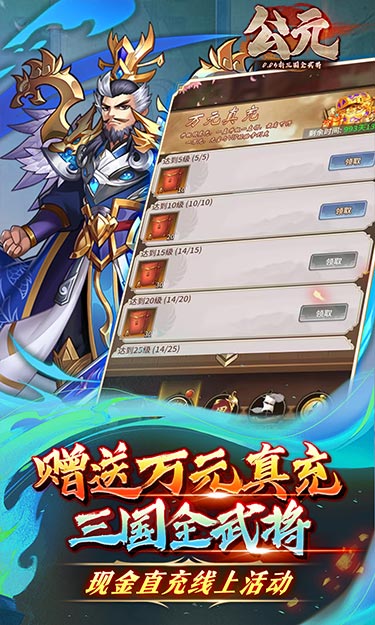 公元（0.05折三国全武将）截图4