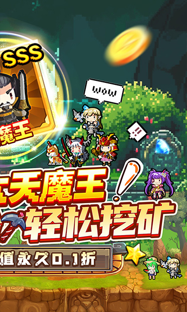 勇者大作战(0.1折送第六天魔王)截图2