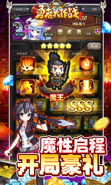 勇者大作战(0.1折送第六天魔王)截图3