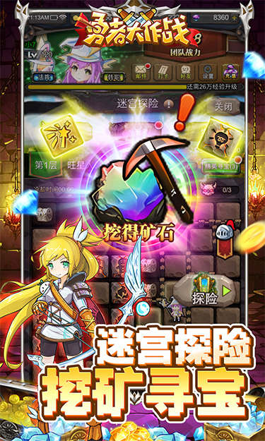 勇者大作战(0.1折送第六天魔王)截图4