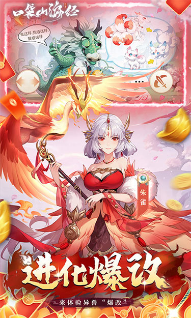 口袋山海经（0.1折）截图4