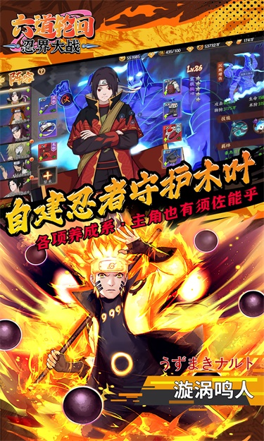 六道轮回（忍界大战0.1折）截图3