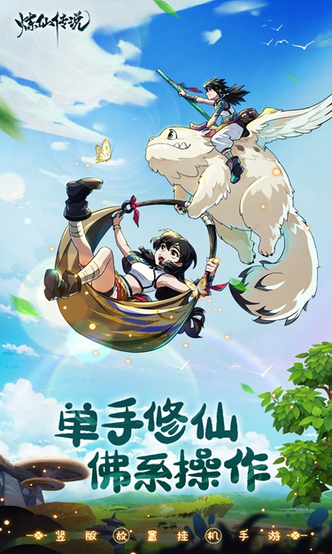 炼仙传说(0.05折福利版)截图3