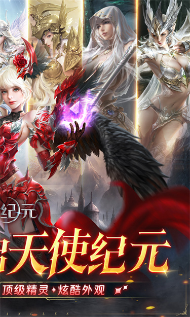 天使纪元（0.05折绿色奇迹）截图2