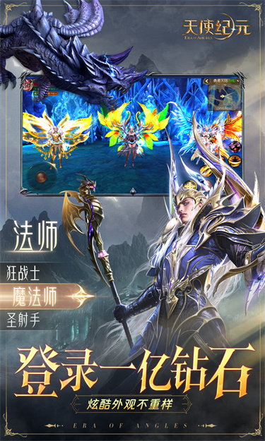 天使纪元（0.05折绿色奇迹）截图4