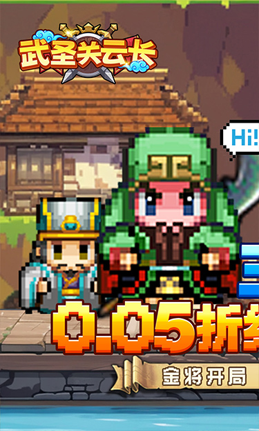 武圣关云长(0.05折送金将关羽)截图1