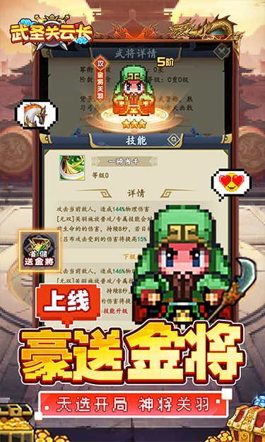 武圣关云长(0.05折送金将关羽)截图3