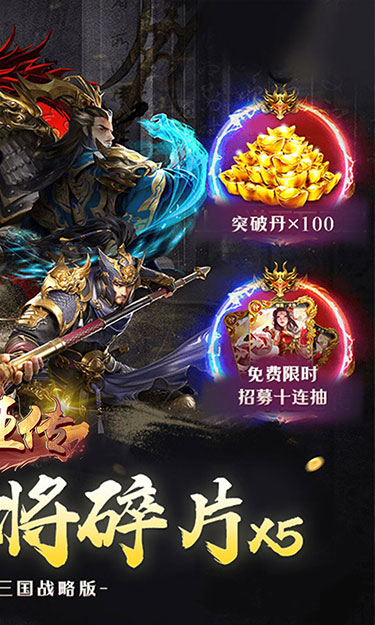 霸王传（0.1折三国战略版）截图2