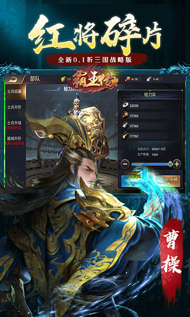 霸王传（0.1折三国战略版）截图3