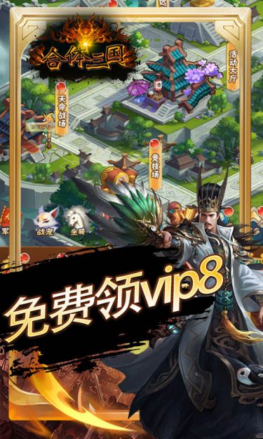 合体三国(0.05折奇兵放置)截图3